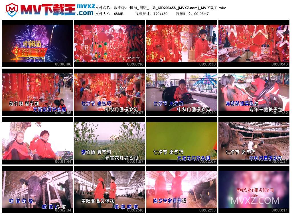 欧宇轩-中国节_国语_儿歌_MD203458